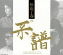 【国内盤CD】松山千春 ／ 松山千春の系譜[4枚組]