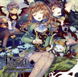 【国内盤CD】【新品】「ピリオドキューブ～鳥籠のアマデウス～」オリジナルサウンドトラック ／ 尾澤拓実