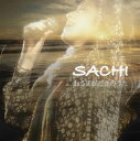 【国内盤CD】【新品】SACHI / おうまがどきのうた