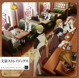 【国内盤CD】【新品】「文豪ストレイドッグス」オリジナルサウンドトラック01 ／ 岩崎琢