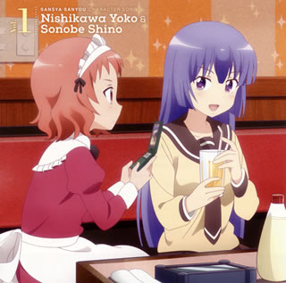 【国内盤CD】【新品】「三者三葉」キャラクターソングVol.1 ／ 西川葉子&薗部篠(CV:和久井優&桃河りか)