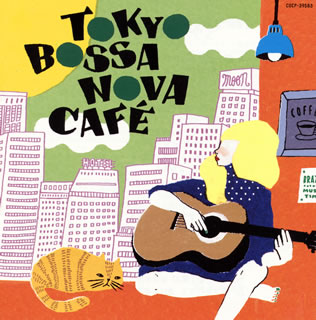 【国内盤CD】TOKYO BOSSA NOVA CAFE