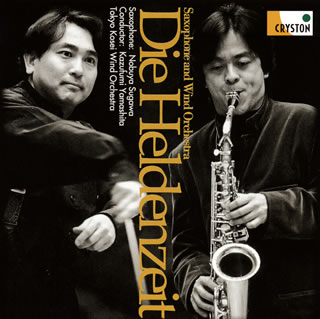 【国内盤CD】【新品】英雄の時代 須川展也(SAX) 山下一史 ／ 東京佼成ウインドo.