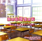 【国内盤CD】「おしえて!ギャル子ちゃん」オリジナルサウンドトラック〜なんで音楽は素敵なんですか? ／ 高橋諒