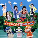 【国内盤CD】NHK「おかあさんといっしょ」ファミリーコンサート〜しりとりじまでだいぼうけん【J2016/8/3発売】