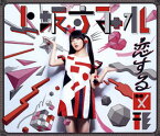 【国内盤CD】上坂すみれ ／ 恋する図形(cubic futurismo) [CD+DVD][2枚組][期間限定盤(期間限定盤)]