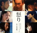 【国内盤CD】【新品】「怒り」オリジナル・サウンドトラック / 坂本龍一