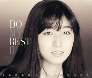 【国内盤CD】岡村孝子 ／ DO MY BEST 2[2枚組]