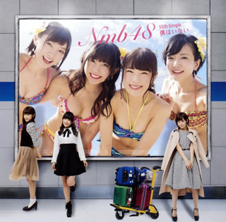 【国内盤CD】NMB48 ／ 僕はいない(Type C) [CD+DVD][2枚組]