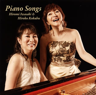 【国内盤CD】岩崎宏美&国府弘子 ／ ピアノ・ソングス