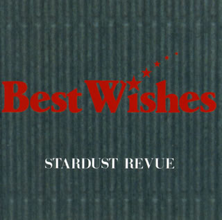 【国内盤CD】スターダスト☆レビュー ／ Best Wishes[2枚組]