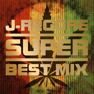 【国内盤CD】J-REGGAE SUPER BEST MIX