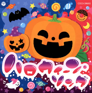 【国内盤CD】ハロウィーン・ソング