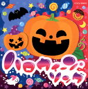 【国内盤CD】ハロウィーン・ソング