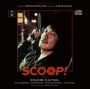 【国内盤CD】「SCOOP 」ORIGINAL SOUNDTRACK ／ 川辺ヒロシ，上田禎