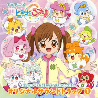 TVアニメ『かみさまみならい ヒミツのここたま』の2枚組サントラ。音楽を手がけるのは、『黒子のバスケ』などアニメの劇伴やジャニーズ楽曲を手がける中西亮輔。ストリングスを起用した流麗な楽曲からロックっぽいナンバーまで、物語に応じてさまざまな表情をみせる懐の深さは見事。(エ)【品番】　LACA-9477〜8【JAN】　4540774904778【発売日】　2016年10月26日【収録内容】［1］(1)何が起きるの?(2)たいせつな気持ち(3)はじまりのココロ(4)こんこんぱかっ♪(5)たいせつにしてね(6)ここたまのテーマ〜ノリノリ〜(7)ひみつの契約(8)きみのために♪(9)わたしにもできるもん!(10)ここたまのテーマ〜明るい〜(11)いつもそばにいるよ(12)いそげ!はやく!(13)ピンチ(14)ずっと大好きだよ(15)ココロは負けない(16)ここたまのテーマ〜こっそり〜(17)どうしよう!たいへんだ!(18)ここたまハウス(19)ひとりぼっち(20)前を向いて進もう(21)わたしの一歩(22)ひみつの出来事(23)モヤモヤ?ミステリアス!(24)こまったぞ…(25)きぼうの光(26)おシャキ講座(27)ヒラメキおシャキ塾(28)忘れない大切なこと(29)ズッコケマーチ(30)おこったぞ!(31)タイムリミット(32)コロコロ止まらない(33)つよい決意(34)なんでやねん音頭(35)まいご(36)青春★バブル(37)あやしい(38)ショック(39)さむい(40)さようなら(41)絶体絶命(42)勝負だ!(43)ヒーロー登場(44)ディスコ(45)飛ばされる〜!(46)ここたまのテーマ〜魔法〜(47)EX-1 ぼくはラキたま!(48)EX-2 メロリー喜びの歌(49)EX-3 メロリー悲しみの歌(50)EX-4 メロリー応援歌［2］(1)ここたまのテーマ〜楽しい〜(2)さわやかな風(3)春の出会い(4)のぞみ(5)やさしい気持ち(6)おもいで(7)きずな(8)しあわせな時間(9)みんなで楽しく(10)ここたまのテーマ〜のんびり〜(11)ハッピーハンター(12)負けたくない(13)ライバル(14)緊張(15)すれちがい(16)落ち込むこころ(17)明日からは(18)ここたまのテーマ〜しずかに〜(19)おもちゃの交響曲(連弾ver.)(20)しっぱい(21)やっちゃった…(22)あなたは誰?(23)大騒ぎ!(24)おいかけっこ(25)ここたまのテーマ〜あわてる〜(26)オトナっぽい(27)こころの動揺(28)なかなおり(29)せつないきもち(30)自信がないの(31)ノラたまトリオ(32)のぞみの想い(33)ここたまのテーマ〜うきうき〜(34)やっとできた!(35)感動(36)ここたまのテーマ〜まったり〜(37)ビビットの使命(38)ビビットの魔法(39)GO!GO!(40)ころころここたま!(TVサイズ)(ERIKA)(41)ここんぽいぽいここったま!(TVサイズ)(メロリーとここたまファイブ)(42)こころだいすきここったま(TVサイズ)(四葉こころ:本渡楓&ラキたま:潘めぐみ)(43)わたしのヒミツのたからもの(長谷川ケイト:湯浅かえで)【関連キーワード】中西亮輔|ナカニシリョウスケ|TV・アニメ・カミサマ・ミナライ・ヒミツノ・ココタマ・オリジナル・サウンドトラック・1|ナニガ・オキルノ|タイセツナ・キモチ|ハジマリノ・ココロ|コンコンパカッ|タイセツニシテネ|ココタマノ・テーマ・ノリノリ|ヒミツノ・ケイヤク|キミノタメニ|ワタシニモ・デキルモン|ココタマノ・テーマ・アカルイ|イツモ・ソバニ・イルヨ|イソゲ・ハヤク|ピンチ|ズット・ダイスキダヨ|ココロハ・マケナイ|ココタマノ・テーマ・コッソリ|ドウシヨウ・タイヘンダ|ココタマ・ハウス|ヒトリボッチ|マエヲ・ムイテ・ススモウ|ワタシノ・イッポ|ヒミツノ・デキゴト|モヤモヤ・ミステリアス|コマッタゾ|キボウノ・ヒカリ|オシャキ・コウザ|ヒラメキ・オシャキジュク|ワスレナイ・タイセツナ・コト|ズッコケ・マーチ|オコッタゾ|タイム・リミット|コロコロ・トマラナイ|ツヨイ・ケツイ|ナンデヤネン・オンド|マイゴ|セイシュン・バブル|アヤシイ|ショック|サムイ|サヨウナラ|ゼッタイゼツメイ|ショウブダ|ヒーロー・トウジョウ|ディスコ|トバサレルー|ココタマノ・テーマ・マホウ|EX・1・ボクハ・ラキタマ|EX・2・メロリー・ヨロコビノ・ウタ|EX・3・メロリー・カナシミノ・ウタ|EX・4・メロリー・オウエンカ|ココタマノ・テーマ・タノシイ|サワヤカナ・カゼ|ハルノ・デアイ|ノゾミ|ヤサシイ・キモチ|オモイデ|キズナ|シアワセナ・ジカン|ミンナデ・タノシク|ココタマノ・テーマ・ノンビリ|ハッピー・ハンター|マケタクナイ|ライバル|キンチョウ|スレチガイ|オチコム・ココロ|アシタカラハ|ココタマノ・テーマ・シズカニ|オモチャノ・コウキョウキョク|シッパイ|ヤッチャッタ|アナタハ・ダレ|オオサワギ|オイカケッコ|ココタマノ・テーマ・アワテル|オトナッポイ|ココロノ・ドウヨウ|ナカナオリ|セツナイ・キモチ|ジシンガ・ナイノ|ノラタマトリオ|ノゾミノ・オモイ|ココタマノ・テーマ・ウキウキ|ヤット・デキタ|カンドウ|ココタマノ・テーマ・マッタリ|ビビットノ・シメイ|ビビットノ・マホウ|ゴー・ゴー|コロコロ・ココタマ|ココンポイポイ・ココッタマ|ココロ・ダイスキ・ココッタマ|ワタシノ・ヒミツノ・タカラモノ