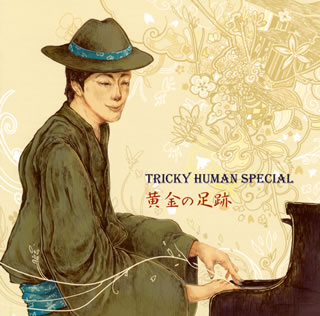 【国内盤CD】【新品】TRICKY HUMAN SPECIAL ／ 黄金の足跡