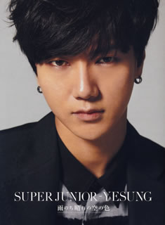 【メール便送料無料】SUPER JUNIOR-YESUNG ／ 雨のち晴れの空の色 [CD+DVD][2枚組]【J2016/10/19発売】