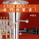 【国内盤CD】【新品】全日本吹奏楽コンクール 名門の饗宴! 中学2