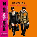 【国内盤CD】【新品】「変態だ」音楽全集 / みうらじゅん&前野健太