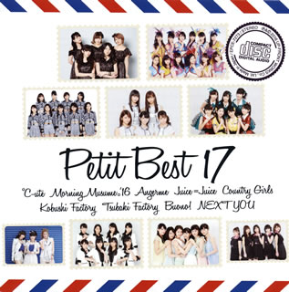 【国内盤CD】Petit Best17