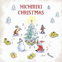 【国内盤CD】【新品】東儀秀樹 / Hichiriki Christmas