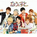 【国内盤CD】【新品】ジャニーズWEST / なうぇすと