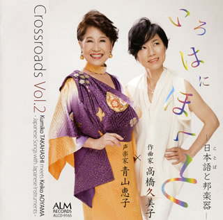 ڹCDۡڿʡCrossroads Vol.2 ʲ ⶶҡڲ Ļû Ϥˤۤؤ-ܸ(Ȥ)ˮڴ-