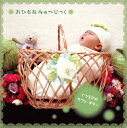 【国内盤CD】【新品】おひるね みゅ〜じっく くつろぎのカフェ・ギター