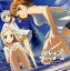 【国内盤CD】「ブレイブウィッチーズ」秘め歌コレクション Vol.4 / アレクサンドラ・I・ポクルイーシキン(CV 原由実),エディータ・ロスマン(CV 五十嵐裕美)&グンドュラ・ラル(CV 佐藤利奈) 2,700円