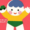 【国内盤CD】【新品】0さいのおんがく〜どうようとふれあいあそび
