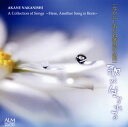 【国内盤CD】【新品】なかにしあかね歌曲作品集 歌が生まれる 佐竹由美(S) 辻裕久(T) なかにしあかね(P)