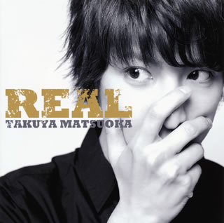 【国内盤CD】【新品】松岡卓弥 ／ REAL