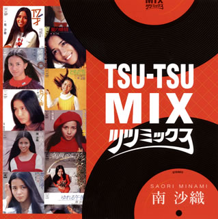 【国内盤CD】【新品】南沙織 ／ TSU-TSU MIX 南沙織