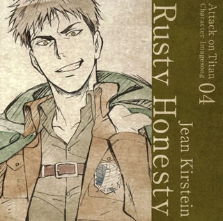 TVアニメ『進撃の巨人』のキャラクターイメージソングシリーズ第4弾は、はっきりした物言いでエレンと敵対する第104期訓練兵団員、ジャン・キルシュタインをフィーチャー。"錆びついた誠実"と冠したエッジーなロックを、痛みを抱えながらも立ち向かう叫びのごとく歌う。モノローグドラマも収録。(今)【品番】　PCCG-70394【JAN】　4988013259393【発売日】　2017年04月26日【収録内容】(1)Rusty Honesty(2)モノローグドラマ〜ジャン・キルシュタイン side〜(3)Rusty Honesty(instrumental)【関連キーワード】谷山紀章|タニヤマキショウ|シンゲキノ・キョジン・キャラクター・イメージ・ソング・シリーズ・04・ラスティ・オネスティ・ジャン・キルシュタイン|ラスティ・オネスティ|モノローグ・ドラマ・ジャン・キルシュタイン・サイド|ラスティ・オネスティ*