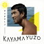 ڹCDRespect KAYAMA YUZO