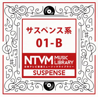【品番】　VPCD-81915【JAN】　4988021819152【発売日】　2017年03月22日【収録内容】(1)暗いシンセ Minimal 1214(2)暗いシンセ Minimal 1214(VlnOnly)(3)重く衝撃的な打楽器シンセ 1209(4)重く衝撃的な打楽器シンセ 1209(DsLess)(5)重く衝撃的な打楽器シンセ 1209(DsOnly)(6)ストリングス+リズム・スリリング・シリアス 1209(7)ストリングス+リズム・スリリング・シリアス 1209(StrOnly)(8)ストリングス+4つ打ち・スリリング 1209(9)ストリングス+4つ打ち・スリリング 1209(Rhythm+Bs)(10)ストリングス+4つ打ち・スリリング 1209(BsOnly)(11)エレクトロ系・サスペンス 1209(12)エレクトロ系・サスペンス 1209(Rhythm+Pf)(13)テクノ・音響系・サスペンス 1209(14)テクノ・音響系・サスペンス 1209(PfOnly)(15)テクノ・音響系・サスペンス 1209(rhythm+Bs)(16)テンションB/緊迫感/疾走感/スケール感 1215(17)テンションC/恐れ/錯乱/心理描写 1215(18)サスペンス&クリミナル・フィルムスコア 1220(19)静かな緊張・フィルムスコア 1220(20)じわじわ迫る・フィルムスコア 1220(21)ミニマル風緊張 1220(22)苦境 1220(23)事件〜ループ 1220(24)探検隊BGM風サスペンス 1220(25)メシアン風ヴォーカリーズ 1220(26)孤独・ウッドベースソロ 1220(27)エキゾチックなBrassリフ 1220(28)テンションA/緊迫感/疾走感 1215(29)犯罪・推理 1220【関連キーワード】ニホン・テレビ・オンガク・ミュージック・ライブラリー・サスペンスケイ・01・B|クライ・シンセ・ミニマル・1214|クライ・シンセ・ミニマル・1214|オモク・ショウゲキテキナ・ダガッキ・シンセ・1209|オモク・ショウゲキテキナ・ダガッキ・シンセ・1209|オモク・ショウゲキテキナ・ダガッキ・シンセ・1209|ストリングス・プラス・リズム・スリリング・シリアス・1209|ストリングス・プラス・リズム・スリリング・シリアス・1209|ストリングス・プラス・ヨツウチ・スリリング・1209|ストリングス・プラス・ヨツウチ・スリリング・1209|ストリングス・プラス・ヨツウチ・スリリング・1209|エレクトロケイ・サスペンス・1209|エレクトロケイ・サスペンス・1209|テクノ・オンキョウケイ・サスペンス・1209|テクノ・オンキョウケイ・サスペンス・1209|テクノ・オンキョウケイ・サスペンス・1209|テンション・B・キンチョウカン・シッソウカン・スケールカン・1215|テンション・C・オソレ・サクラン・シンリ・ビョウシャ・1215|サスペンス・アンド・クリミナル・フィルムスコア・1220|シズカナ・キンチョウ・フィルムスコア・1220|ジワジワ・セマル・フィルムスコア・1220|ミニマルフウ・キンチョウ・1220|クキョウ・1220|ジケン・ループ・1220|タンケンタイ・BGMフウ・サスペンス・1220|メシアンフウ・ヴォーカリーズ・1220|コドク・ウッドベース・ソロ・1220|エキゾチックナ・ブラス・リフ・1220|テンション・A・キンパクカン・シッソウカン・1215|ハンザイ・スイリ・1220