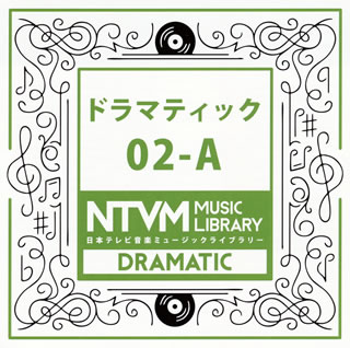 【品番】　VPCD-81916【JAN】　4988021819169【発売日】　2017年03月22日【収録内容】(1)いざ出航!前向きなオーケストラで 0703(2)エスプリ美術展フランスピアノ 0705(3)グローリーオーケストラ 0705(4)グローリーオーケストラ 0705(orch perc only)(5)さわやかミドルロック 0705(6)さわやかミドルロック 0705(NoDs&Bs)(7)スムースアメリカンピアノ 0705(NoDs)(8)デパートのクリスマス チェロ 0704(9)デパートのクリスマス チェロ 0704(NoMelody)(10)ピチカートイージーリスニング 0705(11)ファンファーレ風オーケストラ 0703(12)ほのぼの日常の木管五重奏 0703(13)ミディアムテンポラテン 0705(14)哀愁ピアノソロ 0705(15)哀愁ピアノソロ 0705(pad ver.)(16)異種動物競走 チェロ loop 0704(17)異種動物競走 チェロ loop 0704(Slow)(18)駅前クリスマス チェロ rock 0704(19)駅前クリスマス チェロ rock 0704(NoDs)(20)駅前クリスマス チェロ rock 0704(NoMelody)(21)凱旋帰国 ピアノコンチェルト風 0704(22)近未来の遺跡 チェロ loop 0704(23)近未来の遺跡 チェロ loop 0704(NoMelody)(24)空き地の異空間 チェロ loop 0704(25)空き地の異空間 チェロ loop 0704(NoDs)(26)空き地の異空間 チェロ loop 0704(NoMelody)(27)元気で明るいビッグバンド 0703(28)古きよき時代のラグタイム 0703(29)子供の好奇心 トイピアノ loop 0704(30)子供の好奇心 トイピアノ loop 0704(Slow)(31)新製品紹介 チェロ loop 0704(32)新製品紹介 チェロ loop 0704(NoDs)(33)新製品紹介 チェロ loop 0704(NoMelody)(34)壮大な史劇や叙事詩，ハリウッド風オーケストラで 0703(35)騒がしい喫茶店Jazz風 0704(36)騒がしい喫茶店Jazz風 0704(NoTpSolo)(37)堂々とした勝利の行軍，オーケストラで 0703(38)平和な日常，少しコミカル，オーケストラで 0703(39)宝物を探せ チェロ loop 0704(40)木漏れ日そよ風環境ピアノ 0705(41)木漏れ日そよ風環境ピアノ 0705(Pf only)(42)雄大な大地を疾走する，さわやかクロスオーヴァー 0703(43)雄大な大地を疾走する，さわやかクロスオーヴァー 0703(NoMelody)(44)歴史書解読 チェロリフ loop 0704(45)歴史書解読 チェロリフ loop 0704(NoMelody)【関連キーワード】ニホン・テレビ・オンガク・ミュージック・ライブラリー・ドラマティック・02・A|イザ・シュッコウ・マエムキナ・オーケストラデ・0703|エスプリ・ビジュツテン・フランス・ピアノ・0705|グローリー・オーケストラ・0705|グローリー・オーケストラ・0705|サワヤカ・ミドル・ロック・0705|サワヤカ・ミドル・ロック・0705|スムース・アメリカン・ピアノ・0705|デパートノ・クリスマス・チェロ・0704|デパートノ・クリスマス・チェロ・0704|ピチカート・イージー・リスニング・0705|ファンファーレフウ・オーケストラ・0703|ホノボノ・ニチジョウノ・モッカン・ゴジュウソウ・0703|ミディアム・テンポ・ラテン・0705|アイシュウ・ピアノ・ソロ・0705|アイシュウ・ピアノ・ソロ・0705|イシュ・ドウブツ・キョウソウ・チェロ・ループ・0704|イシュ・ドウブツ・キョウソウ・チェロ・ループ・0704|エキマエ・クリスマス・チェロ・ロック・0704|エキマエ・クリスマス・チェロ・ロック・0704|エキマエ・クリスマス・チェロ・ロック・0704|ガイセン・キコク・ピアノ・コンチェルトフウ・0704|キンミライノ・イセキ・チェロ・ループ・0704|キンミライノ・イセキ・チェロ・ループ・0704|アキチノ・イクウカン・チェロ・ループ・0704|アキチノ・イクウカン・チェロ・ループ・0704|アキチノ・イクウカン・チェロ・ループ・0704|ゲンキデ・アカルイ・ビッグバンド・0703|フルキ・ヨキ・ジダイノ・ラグタイム・0703|コドモノ・コウキシン・トイピアノ・ループ・0704|コドモノ・コウキシン・トイピアノ・ループ・0704|シンセイヒン・ショウカイ・チェロ・ループ・0704|シンセイヒン・ショウカイ・チェロ・ループ・0704|シンセイヒン・ショウカイ・チェロ・ループ・0704|ソウダイナ・シゲキヤ・ジョジョウシ・ハリウッドフウ・オーケストラデ・0703|サワガシイ・キッサテン・ジャズフウ・0704|サワガシイ・キッサテン・ジャズフウ・0704|ドウドウトシタ・ショウリノ・コウグン・オーケストラデ・0703|ヘイワナ・ニチジョウ・スコシ・コミカル・オーケストラデ・0703|タカラモノヲ・サガセ・チェロ・ループ・0704|コモレビ・ソヨカゼ・カンキョウ・ピアノ・0705|コモレビ・ソヨカゼ・カンキョウ・ピアノ・0705|ユウダイナ・ダイチヲ・シッソウスル・サワヤカ・クロスオーヴァー・0703|ユウダイナ・ダイチヲ・シッソウスル・サワヤカ・クロスオーヴァー・0703|レキシショ・カイドク・チェロ・リフ・ループ・0704|レキシショ・カイドク・チェロ・リフ・ループ・0704