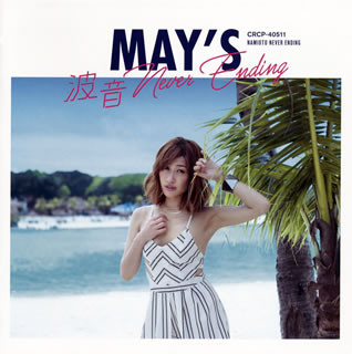 【国内盤CD】MAY'S ／ 波音 Never Ending(TYPE-A) [CD+DVD][2枚組]