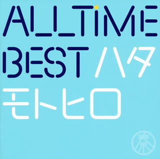 【国内盤CD】秦 基博 ／ All Time Best ハタモトヒロ[2枚組]