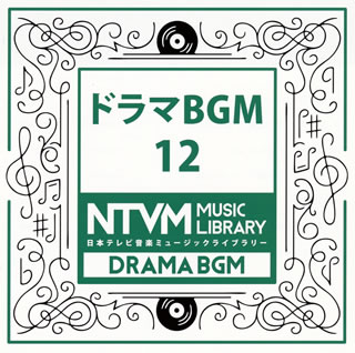 【品番】　VPCD-81943【JAN】　4988021819435【発売日】　2017年05月24日【収録内容】(1)橋蔵のテーマ〜BPM62(2)シングルマザー刑事(piano ver)(3)心は乙女(piano ver)(4)-LOVE THEME-(gtr ver)(5)心は乙女(gtr ver)(6)ダーティ★ママ!BGM〜やさしさA(7)ダーティ★ママ!BGM〜やさしさB【関連キーワード】ニホン・テレビ・オンガク・ミュージック・ライブラリー・ドラマ・BGM・12|ハシゾウノ・テーマ・BPM・62|シングル・マザー・ケイジ|ココロハ・オトメ|ラヴ・テーマ|ココロハ・オトメ|ダーティ・ママ・BGM・ヤサシサ・A|ダーティ・ママ・BGM・ヤサシサ・B