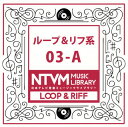 【国内盤CD】【新品】日本テレビ音楽ミュージックライブラリー ループ&リフ系03-A