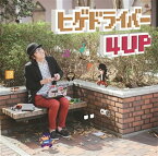 【国内盤CD】ヒゲドライバー ／ ヒゲドライバー 4UP