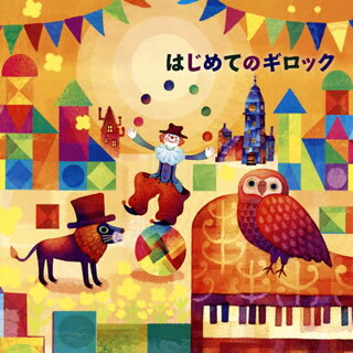 【国内盤CD】はじめてのギロック 竹村浄子(P)