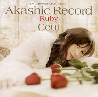 【国内盤CD】Ceui ／ アカシックレコード〜ルビー〜