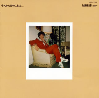 【国内盤CD】【新品】加藤和彦 ／ それから先のことは...