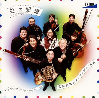 【国内盤CD】虹の記憶…そして，時は風になった 宮川彬良&アンサンブル・ベガ