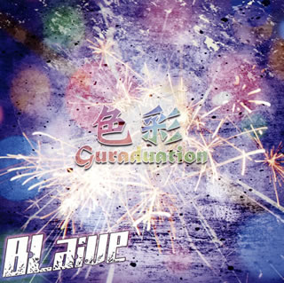 【国内盤CD】【新品】BLaive / 色彩Guraduation(BITTER盤)