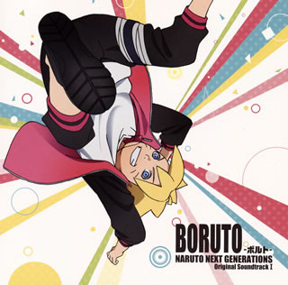 【国内盤CD】「BORUTO-ボルト- NARUTO NEXT GENERATIONS」オリジナルサウンドトラック 1 ／ 高梨康治 ／ 刃-yaiba-