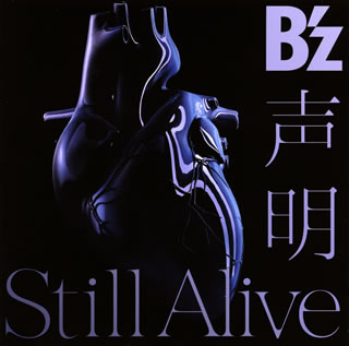 ڹCDB'z    Still Alive